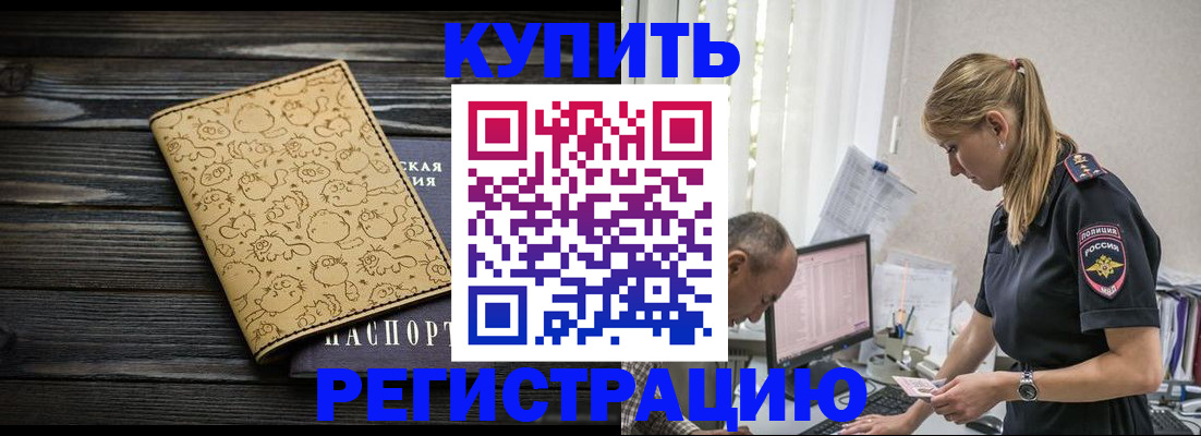 прописка гарантия в Сальске