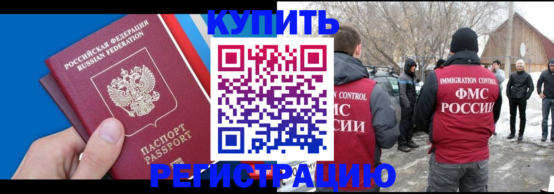 временная регистрация недорого в Сальске